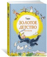 Книга Золотое детство