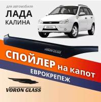 Дефлектор капота ВАЗ-1117-1119 VORON GLASS