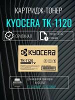 Лазерный картридж Kyocera TK-1120 черный оригинал ресурс 3000 страниц для принтеров Kyocera