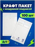 Защитный конверт с воздушной подушкой, белый пакет для упаковки 180х260, 100 шт