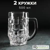 Набор кружек для пива Pub, 500 мл, 2 шт