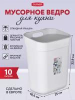 Мусорное ведро с крышкой для кухни, крепление на дверцу Curver Ready to collect 10 литров