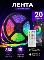 Светодиодная лента RGB 20 метров