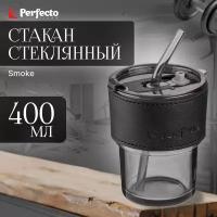 Стакан стеклянный для напитков с трубочкой и кожаным кейсом, 400 мл, Smoke Grey, PERFECTO LINEA (31-400101)