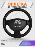 Оплетка на руль для BMW M3 E46(БМВ м3 е46) 1991-1999, L(39-41см), Натуральная кожа 31