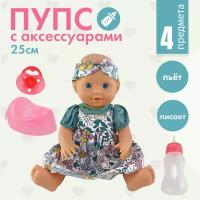 Кукла пупс 25 см с аксессуарами