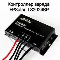 Контроллер заряда EPSolar LS2024BP