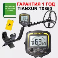 Металлоискатель ТХ850, металлодетектор грунтовый тх-850, tx-850 tx850