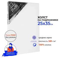 Холст Малевичъ на подрамнике 25х35 см (212535) 35 см 25 см