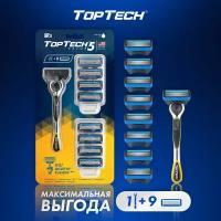 Подарочный бритвенный набор для мужчин TopTech Razor 5, бритва + 9 сменных кассет, 5 лезвий