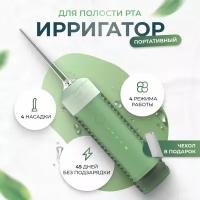 Портативный ирригатор для полости рта SENDO PulseBrush V150