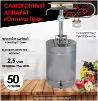 FIRE STEEL Компактный самогонный аппарат со стеклянным сухопарником Оптима Про, 50 л