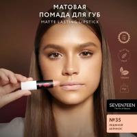 SEVEN7EEN Помада для губ Матовая MATTE LASTING LIPSTICK №35 ледяной абрикос