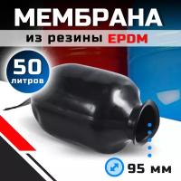 Мембрана для гидроаккумулятора и расширительного бака "Mvava" 50л