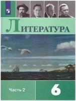 Учебник Просвещение 6 класс, ФГОС, Полухина В. П, Коровина В. Я, Журавлев В. П. Литература, часть 2/2, под редакцией Коровиной В. Я, 13-е издание, стр. 287