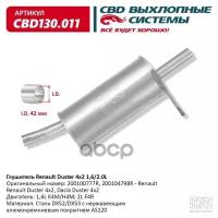 Глушитель Lada Largus С 04.2012 Г.в. 1,4 И 1,6 L Cbd Cbd130.011 CBD арт. CBD130.011