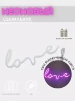 Неоновый декоративный светильник-ночник "Love"