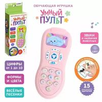 Обучающая игрушка «Умный пульт», цифры, формы, песни, звуки, цвет розовый