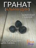 Гранат мелкий, натуральный камень, 3шт., размер 1-1,5см