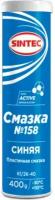 Смазка Картридж Sintec Смазка №158 400 Гр Vsk-9Bdd-40E7 SINTEC арт. 81824