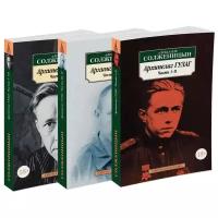 Солженицын А.И. "Книга Архипелаг ГУЛАГ в 3-х тт. (комплект). Солженицын А."