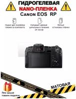 Гидрогелевая защитная плёнка для Canon EOS RP, матовая, на дисплей, для камеры, не стекло