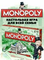 Настольная игра Монополия Классическая