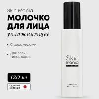 Молочко Rosette Skin Mania, увлажняющее, с церамидами, 120 мл