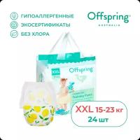 Offspring трусики-подгузники, XXL 15-23 кг. 24 шт. расцветка Лимоны