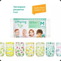 Подгузники Offspring 3 расцветки Travel pack M (6-10 кг) 3 шт