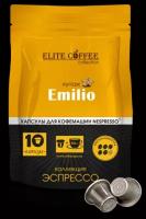 Кофе в капсулах Elite Coffee Collection Emilio (10 шт.)