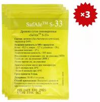 Дрожжи для пива SafAle S-33 (11,5 г), Fermentis, 3 шт