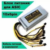 Блок питания для майнинга 2000w / блок питания для ASIC майнер LX 2000 10x6pin 80plus PLATINUM + кабель питания в комплекте