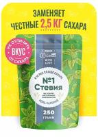 Сахарозаменитель "Я Стевия" Стевия № 1, порошок, 250 г, дой-пак. Натуральный состав