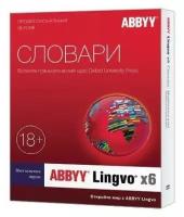 Электронная лицензия ABBYY Lingvo x6 Европейская Домашняя версия 3 года AL16-03SWS701-0100