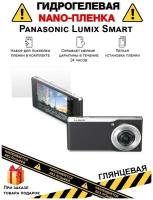 Гидрогелевая защитная плёнка для Panasonic Lumix Smart,глянцевая, на дисплей, для камеры,не стекло