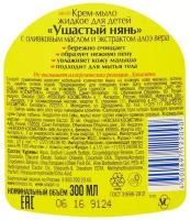 Жидкое мыло Крем-мыло детское ушастый нянь с алоэ 300мл