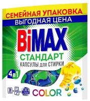 Капсулы для стирки BiMAX Color стандарт 4 в 1, 30 капсул