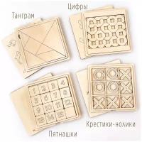 Подарочный набор из четырехр игр-головоломок "бери-дари" (Пятнашки, Крестики-нолики, Танграм, Цифры)