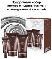 Набор Limoni Snail Intense Care Set