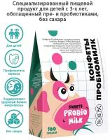 Art Life Полезные конфеты "Пробиомилк",100 гр. Специализированный пищевой продут для детей с 3-х лет