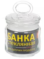 Стеклянная банка 0.45 л для сыпучих продуктов с плотной крышкой, высота 10 см, диаметр 9 см