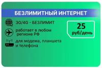 Интернет-тариф Мегафон за 25 руб/день