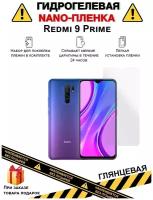 Защитная гидрогелевая пленка на экран телефона Redmi 9 Prime, глянцевая, на дисплей, бронепленка