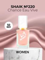 Парфюмерная вода Shaik №220 Chance Eau Vive 50 мл