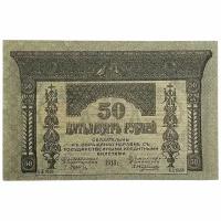 Закавказская Демократическая Фдеративная Рспублика 50 рублей 1918 г