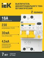 (1 шт.) Выключатель автоматический дифференциального тока 2п C 16А 30мА тип AC 4.5кА АД-12 IEK MAD10-2-016-C-030-1.VE24RU.TR1 "