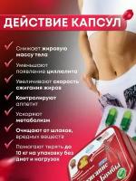 Капсулы для похудения и снижения аппетита, контроля веса, 30 шт