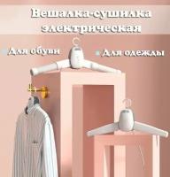 Сушилка электрическая 2в1: для одежды и обуви ТН86-7 / Сушилка для обуви