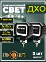 Фара светодиодная LED 12-24В, 92х75 мм фара противотуманная, 30Вт, с линзой, с ДХО, квадратная